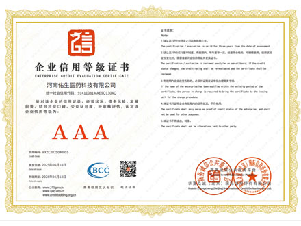企业信用等级证书