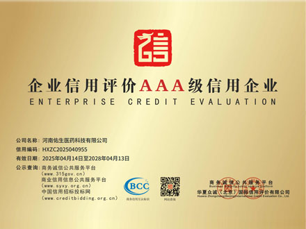 企业信用评价AAA级信用证书