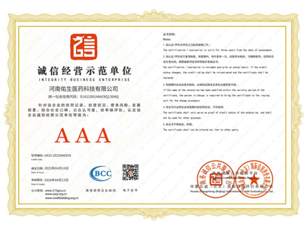 诚信经营示范单位